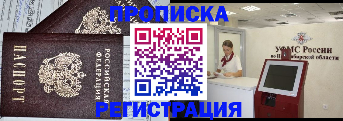 временная регистрация собственник в Владивостоке