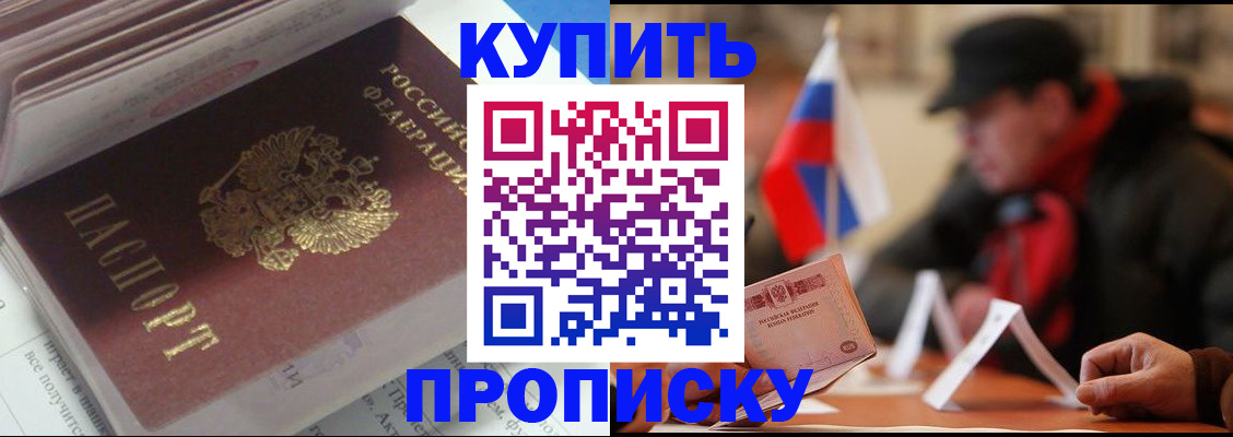 прописка гарантия в Владивостоке