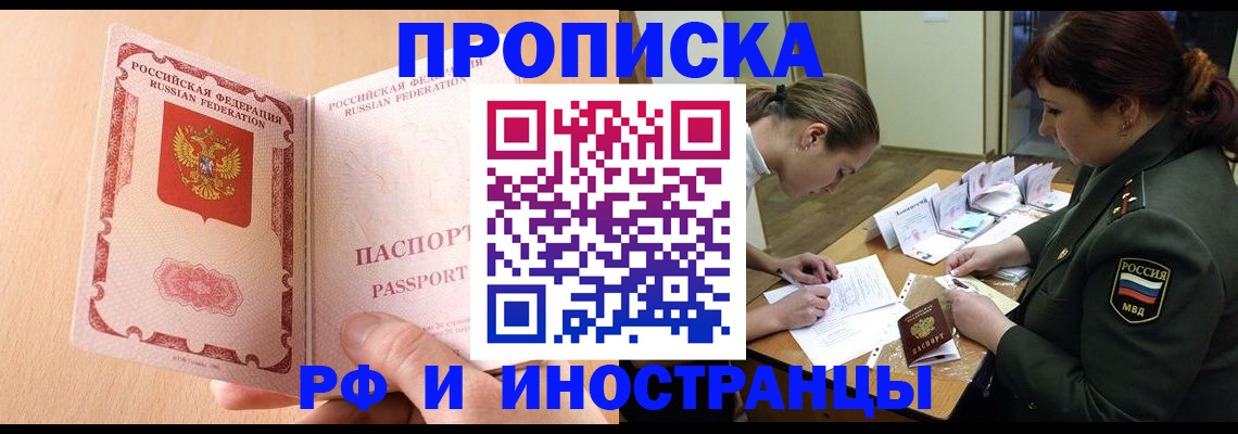 прописка поиск в Владивостоке