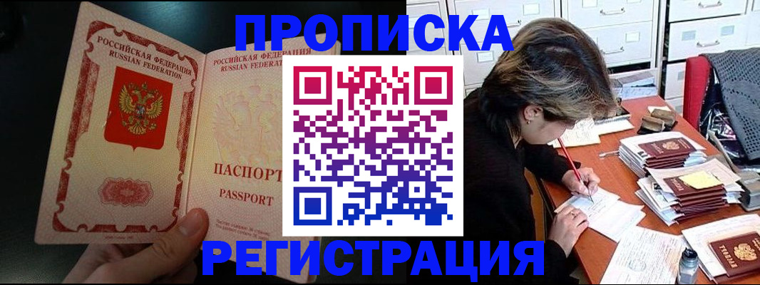 прописка регистрация в Владивостоке