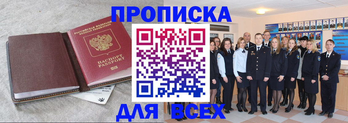 временная регистрация законно в Владивостоке
